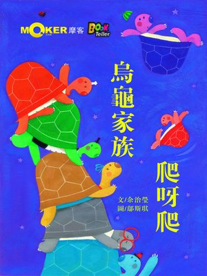 cover image of Go! Go! Tortoise Family